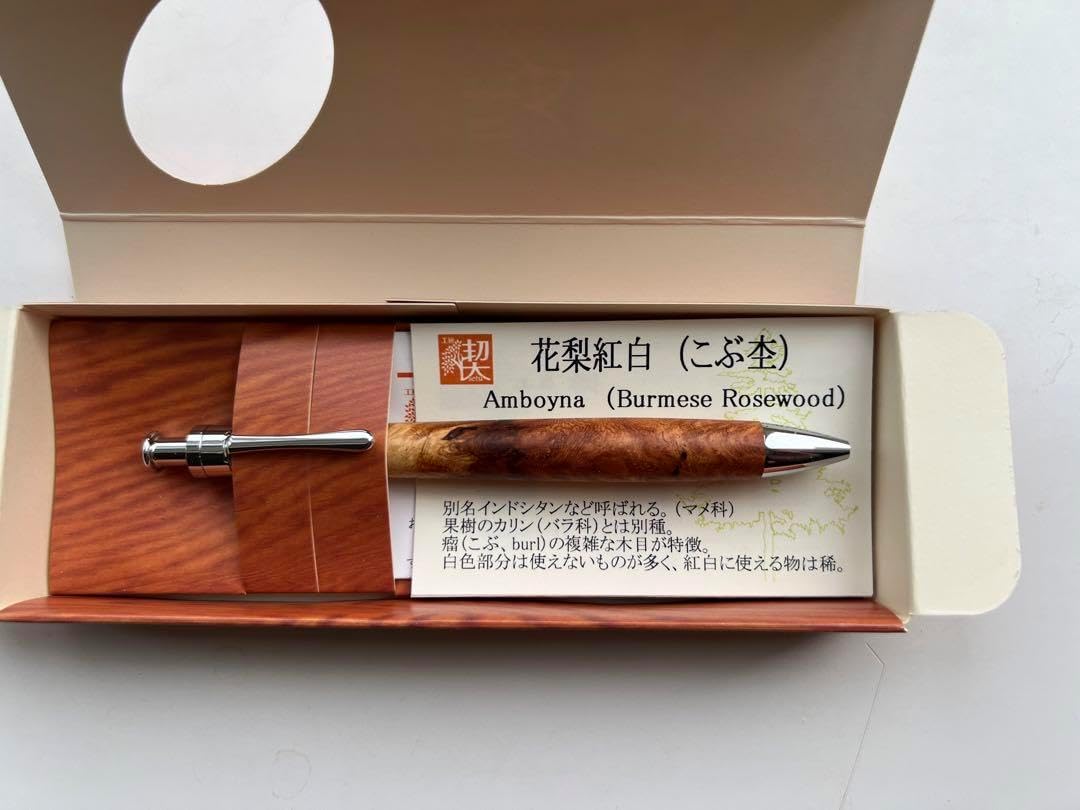 【新品・未使用】工房楔　極上杢　花梨紅白瘤杢　ボールペン 工房楔 極上杢 花梨紅白瘤杢 ボールペン 工房楔 木軸ボールペン花梨紅白(